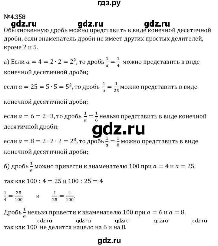 Гдз по математике за 6 класс Виленкин, Жохов, Чесноков ответ на номер № 4.358, Решебник 2024