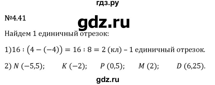 Гдз по математике за 6 класс Виленкин, Жохов, Чесноков ответ на номер № 4.41, Решебник 2024