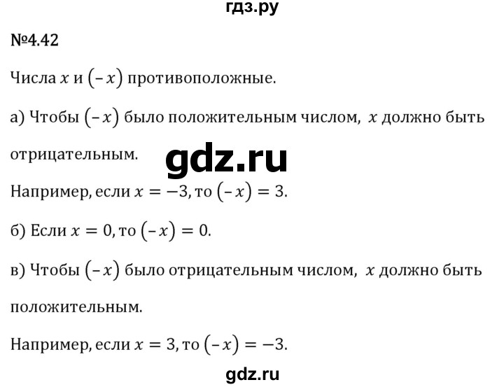 Гдз по математике за 6 класс Виленкин, Жохов, Чесноков ответ на номер № 4.42, Решебник 2024