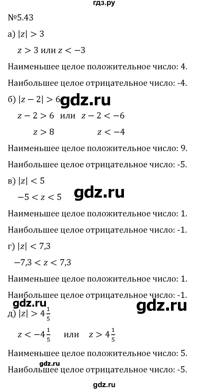 Гдз по математике за 6 класс Виленкин, Жохов, Чесноков ответ на номер № 5.43, Решебник 2024