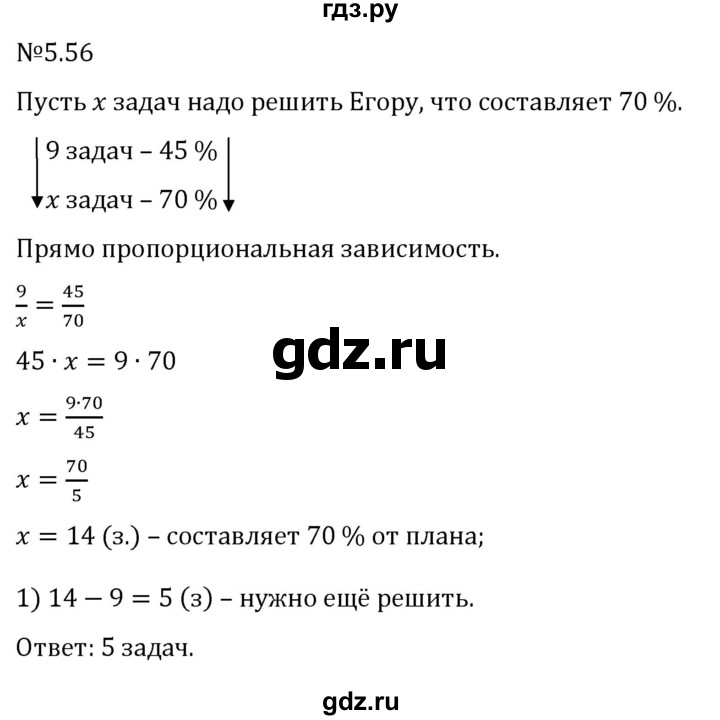 Гдз по математике за 6 класс Виленкин, Жохов, Чесноков ответ на номер № 5.56, Решебник 2024