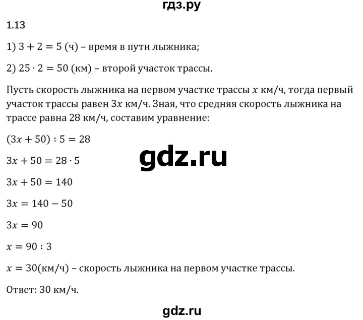Гдз по математике за 6 класс Виленкин, Жохов, Чесноков ответ на номер № 1.13, Решебник 2026