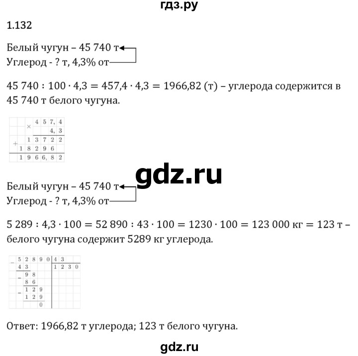Гдз по математике за 6 класс Виленкин, Жохов, Чесноков ответ на номер № 1.132, Решебник 2026