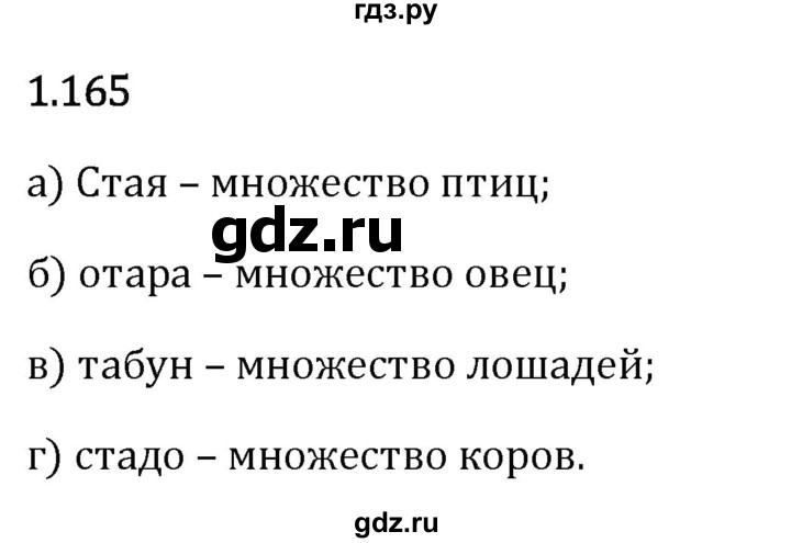 Гдз по математике за 6 класс Виленкин, Жохов, Чесноков ответ на номер № 1.165, Решебник 2026