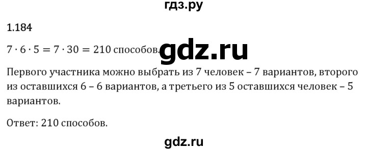 Гдз по математике за 6 класс Виленкин, Жохов, Чесноков ответ на номер № 1.184, Решебник 2026