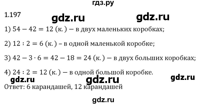 Гдз по математике за 6 класс Виленкин, Жохов, Чесноков ответ на номер № 1.197, Решебник 2026