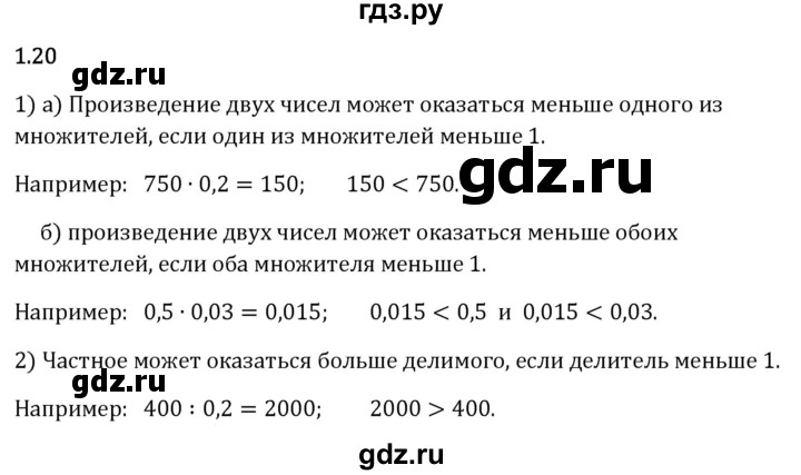 Гдз по математике за 6 класс Виленкин, Жохов, Чесноков ответ на номер № 1.20, Решебник 2026