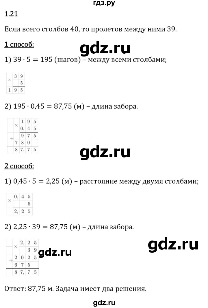 Гдз по математике за 6 класс Виленкин, Жохов, Чесноков ответ на номер № 1.21, Решебник 2026