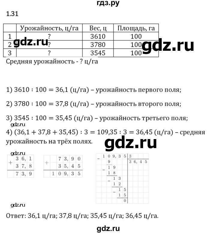 Гдз по математике за 6 класс Виленкин, Жохов, Чесноков ответ на номер № 1.31, Решебник 2026