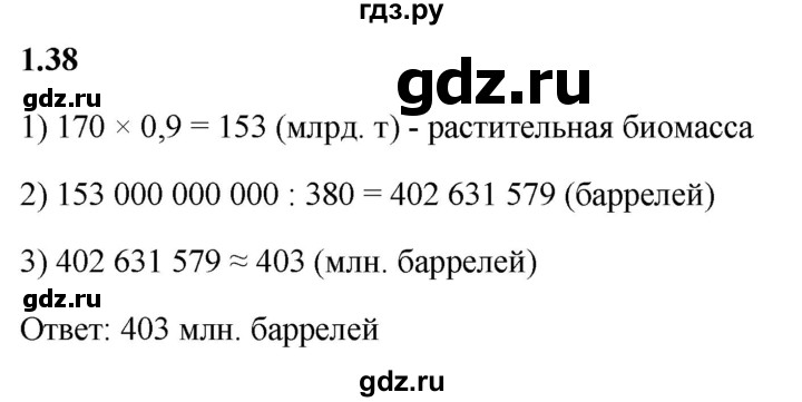 Гдз по математике за 6 класс Виленкин, Жохов, Чесноков ответ на номер № 1.38, Решебник 2026