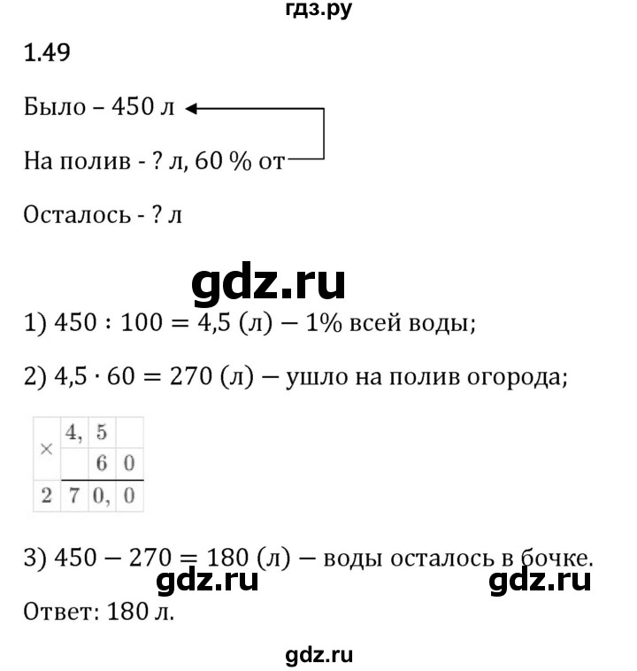 Гдз по математике за 6 класс Виленкин, Жохов, Чесноков ответ на номер № 1.49, Решебник 2026