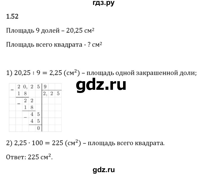 Гдз по математике за 6 класс Виленкин, Жохов, Чесноков ответ на номер № 1.52, Решебник 2026