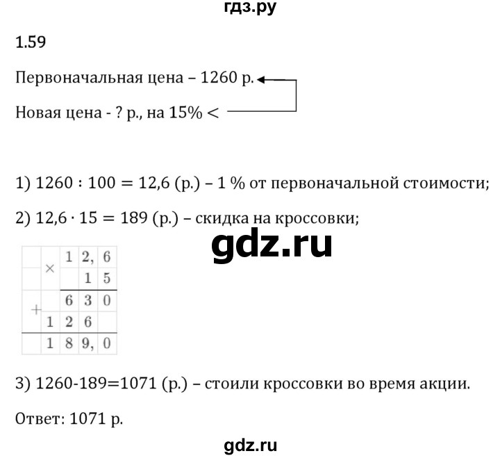 Гдз по математике за 6 класс Виленкин, Жохов, Чесноков ответ на номер № 1.59, Решебник 2026