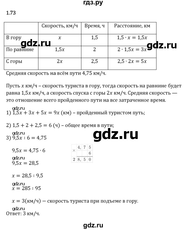 Гдз по математике за 6 класс Виленкин, Жохов, Чесноков ответ на номер № 1.73, Решебник 2026