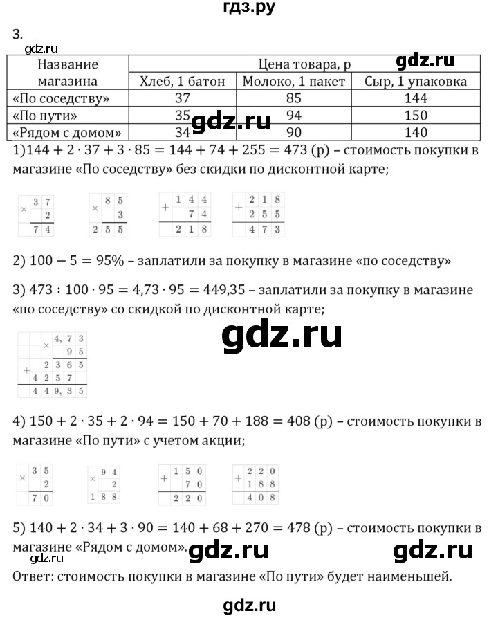 Гдз по математике за 6 класс Виленкин, Жохов, Чесноков ответ на номер № 1.4.3, Решебник 2026
