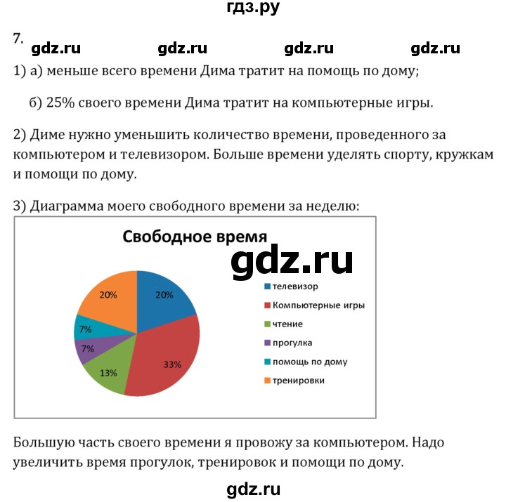 Гдз по математике за 6 класс Виленкин, Жохов, Чесноков ответ на номер № 1.4.7, Решебник 2026