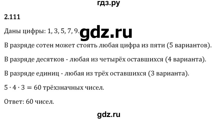 Гдз по математике за 6 класс Виленкин, Жохов, Чесноков ответ на номер № 2.111, Решебник 2026