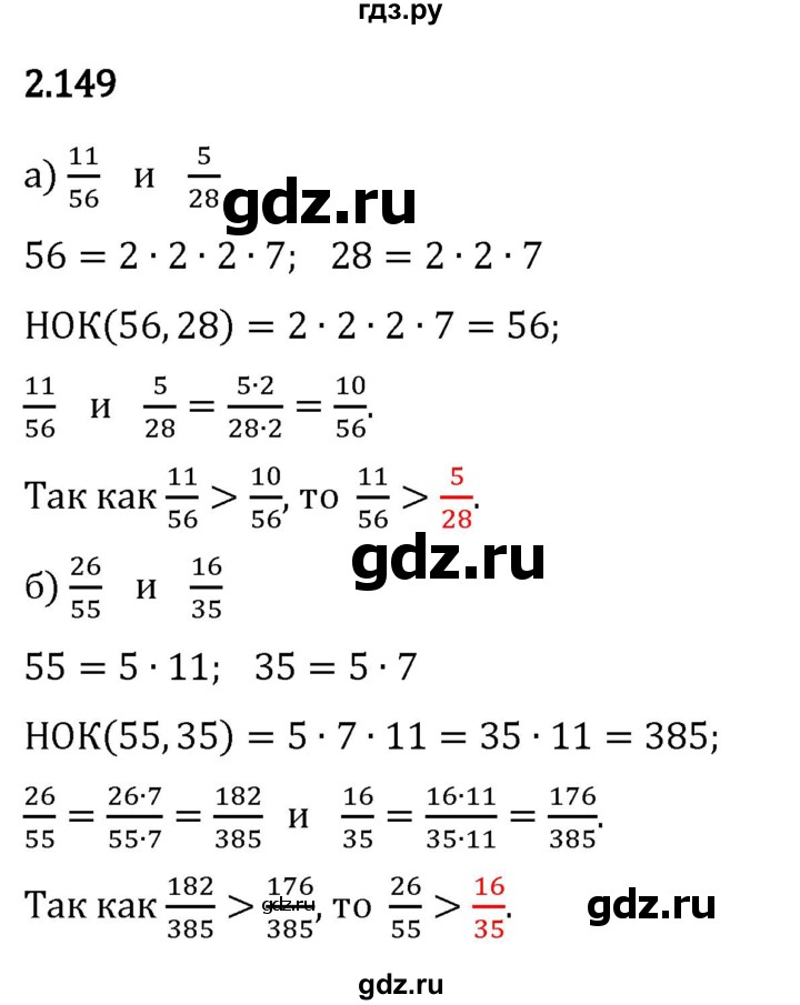 Гдз по математике за 6 класс Виленкин, Жохов, Чесноков ответ на номер № 2.149, Решебник 2026