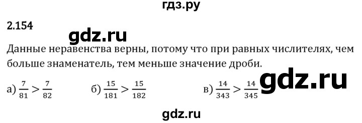 Гдз по математике за 6 класс Виленкин, Жохов, Чесноков ответ на номер № 2.154, Решебник 2026