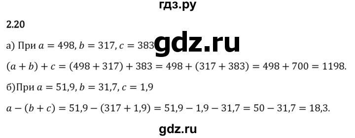 Гдз по математике за 6 класс Виленкин, Жохов, Чесноков ответ на номер № 2.20, Решебник 2026