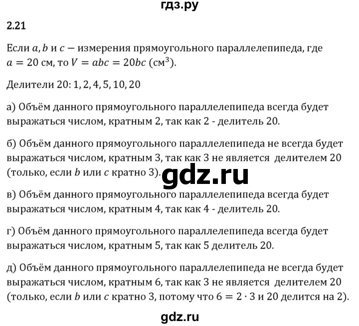 Гдз по математике за 6 класс Виленкин, Жохов, Чесноков ответ на номер № 2.21, Решебник 2026