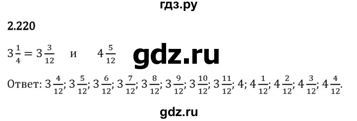 Гдз по математике за 6 класс Виленкин, Жохов, Чесноков ответ на номер № 2.220, Решебник 2026