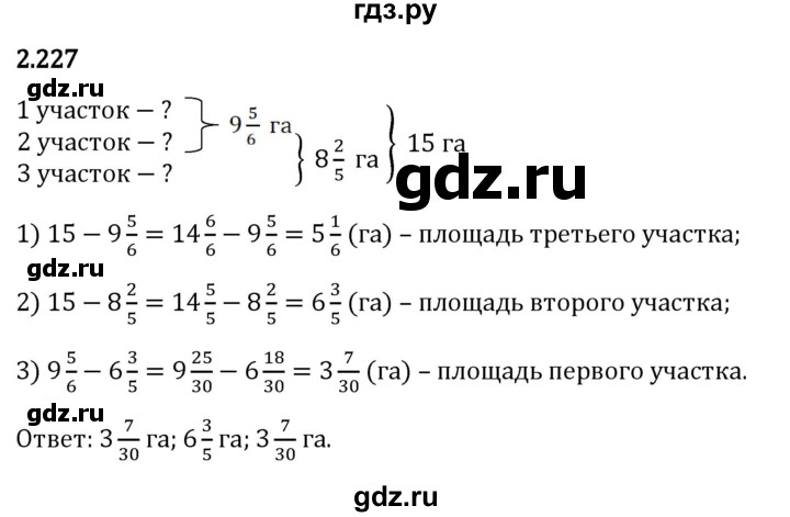 Гдз по математике за 6 класс Виленкин, Жохов, Чесноков ответ на номер № 2.227, Решебник 2026