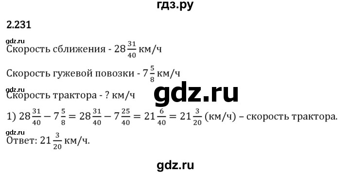 Гдз по математике за 6 класс Виленкин, Жохов, Чесноков ответ на номер № 2.231, Решебник 2026