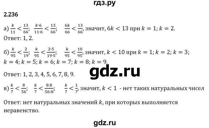Гдз по математике за 6 класс Виленкин, Жохов, Чесноков ответ на номер № 2.236, Решебник 2026