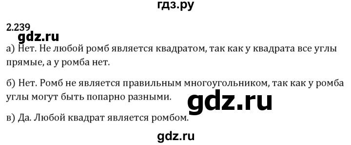 Гдз по математике за 6 класс Виленкин, Жохов, Чесноков ответ на номер № 2.239, Решебник 2026