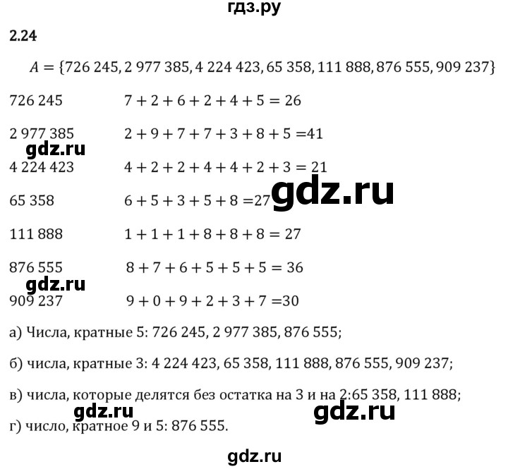 Гдз по математике за 6 класс Виленкин, Жохов, Чесноков ответ на номер № 2.24, Решебник 2026