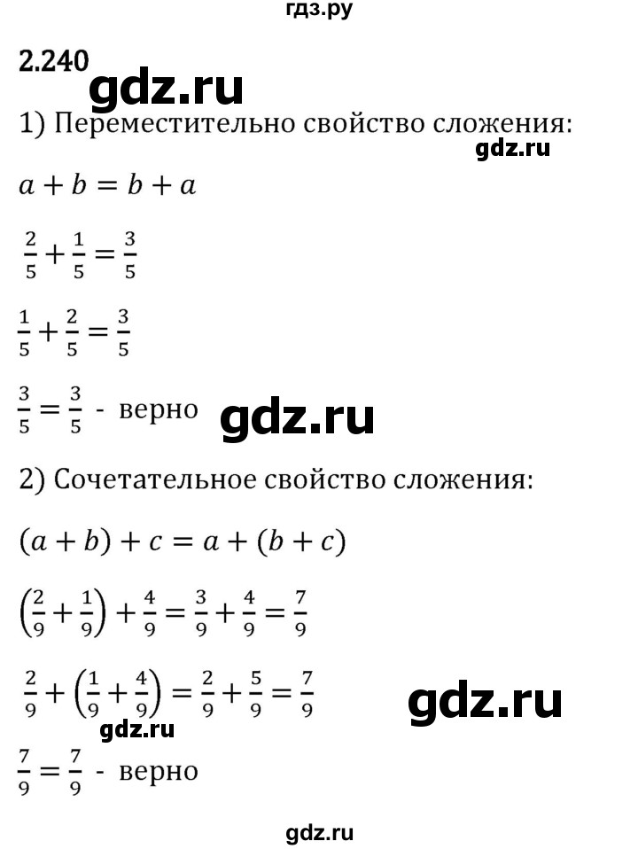 Гдз по математике за 6 класс Виленкин, Жохов, Чесноков ответ на номер № 2.240, Решебник 2026
