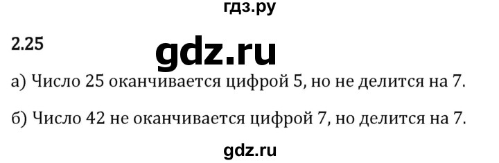 Гдз по математике за 6 класс Виленкин, Жохов, Чесноков ответ на номер № 2.25, Решебник 2026