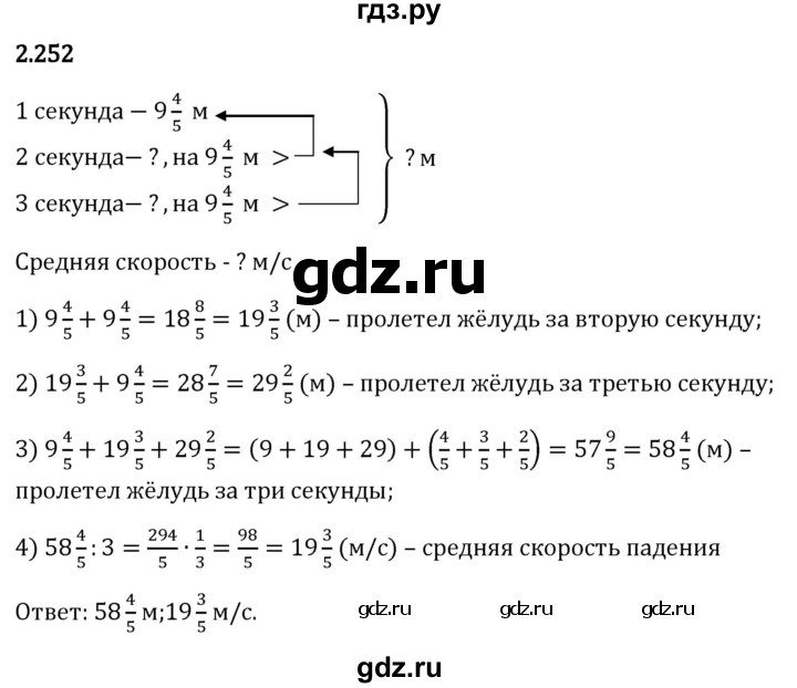 Гдз по математике за 6 класс Виленкин, Жохов, Чесноков ответ на номер № 2.252, Решебник 2026