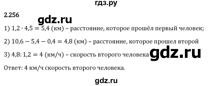 Гдз по математике за 6 класс Виленкин, Жохов, Чесноков ответ на номер № 2.256, Решебник 2026