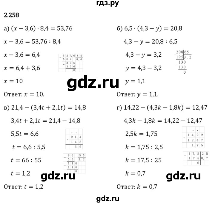 Гдз по математике за 6 класс Виленкин, Жохов, Чесноков ответ на номер № 2.258, Решебник 2026