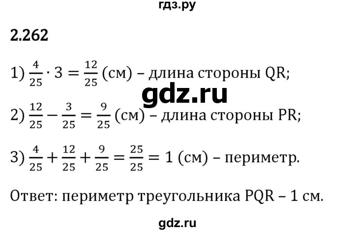 Гдз по математике за 6 класс Виленкин, Жохов, Чесноков ответ на номер № 2.262, Решебник 2026
