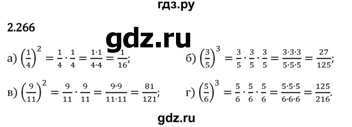 Гдз по математике за 6 класс Виленкин, Жохов, Чесноков ответ на номер № 2.266, Решебник 2026