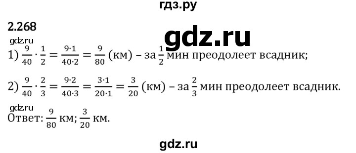 Гдз по математике за 6 класс Виленкин, Жохов, Чесноков ответ на номер № 2.268, Решебник 2026