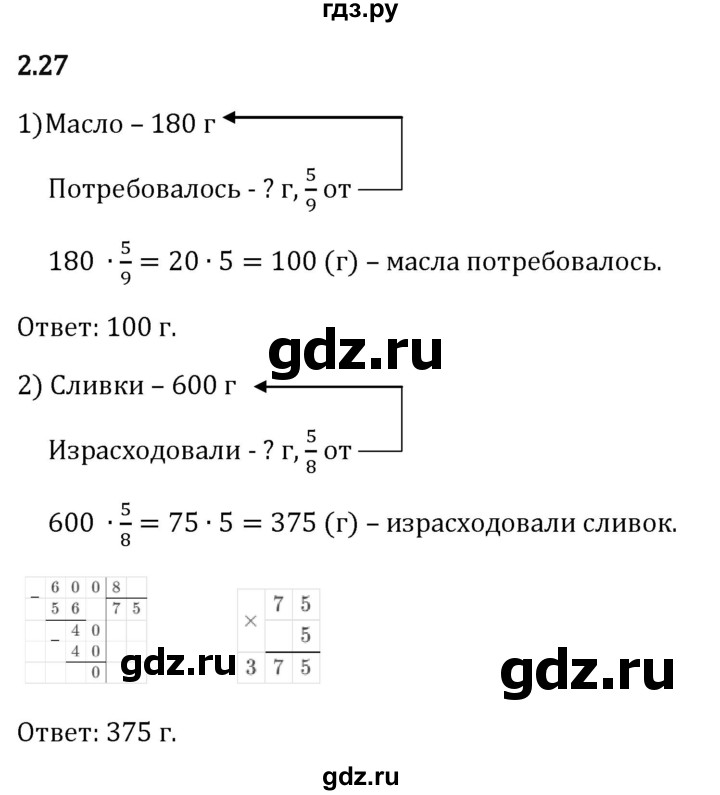 Гдз по математике за 6 класс Виленкин, Жохов, Чесноков ответ на номер № 2.27, Решебник 2026