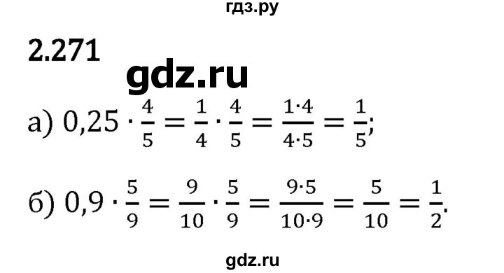 Гдз по математике за 6 класс Виленкин, Жохов, Чесноков ответ на номер № 2.271, Решебник 2026