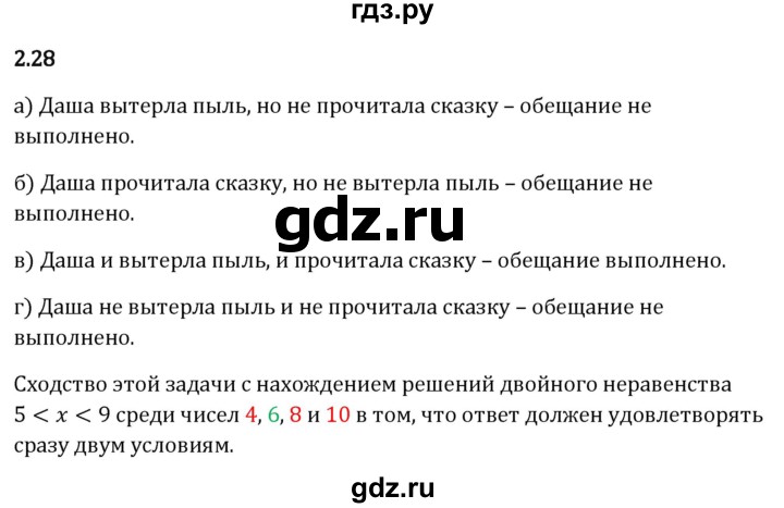 Гдз по математике за 6 класс Виленкин, Жохов, Чесноков ответ на номер № 2.28, Решебник 2026
