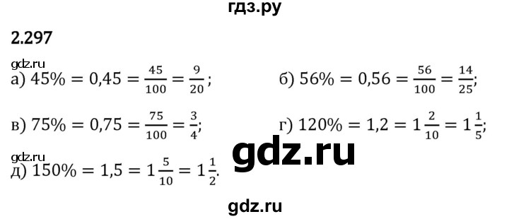 Гдз по математике за 6 класс Виленкин, Жохов, Чесноков ответ на номер № 2.297, Решебник 2026