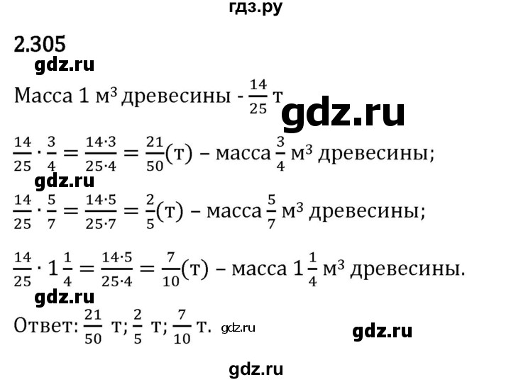 Гдз по математике за 6 класс Виленкин, Жохов, Чесноков ответ на номер № 2.305, Решебник 2026