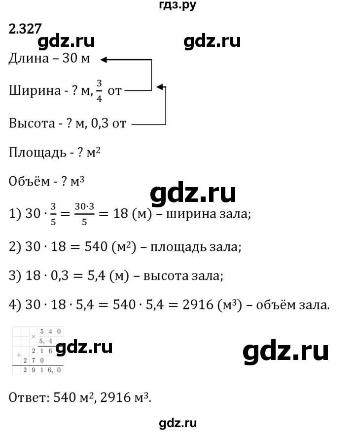 Гдз по математике за 6 класс Виленкин, Жохов, Чесноков ответ на номер № 2.327, Решебник 2026