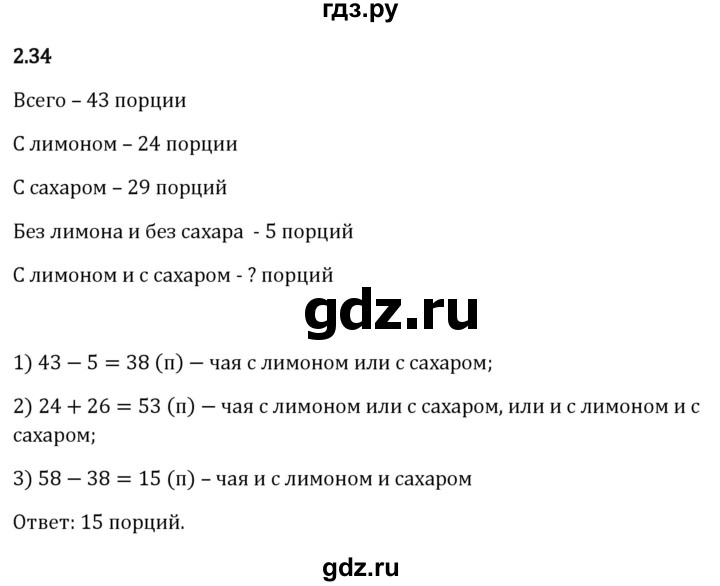 Гдз по математике за 6 класс Виленкин, Жохов, Чесноков ответ на номер № 2.34, Решебник 2026