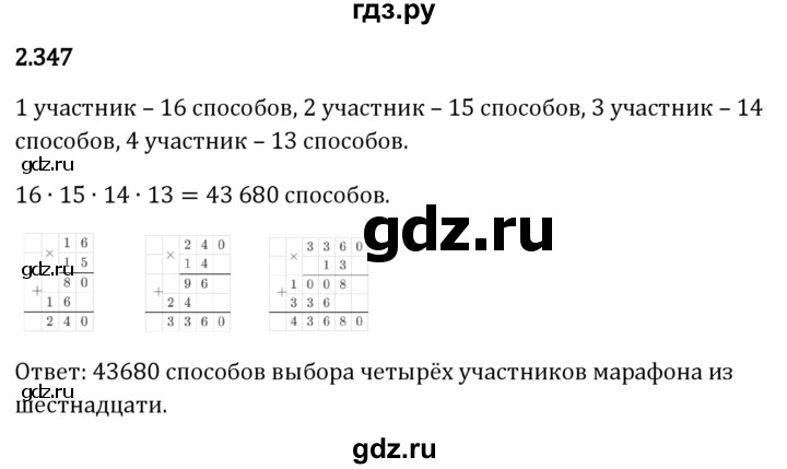 Гдз по математике за 6 класс Виленкин, Жохов, Чесноков ответ на номер № 2.347, Решебник 2026