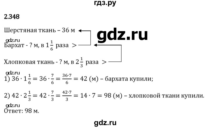 348, Решебник 2026