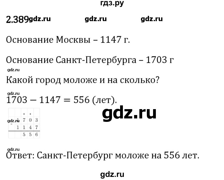 Гдз по математике за 6 класс Виленкин, Жохов, Чесноков ответ на номер № 2.389, Решебник 2026