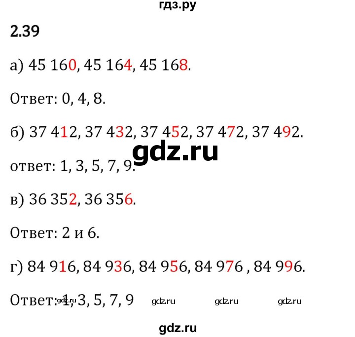 Гдз по математике за 6 класс Виленкин, Жохов, Чесноков ответ на номер № 2.39, Решебник 2026